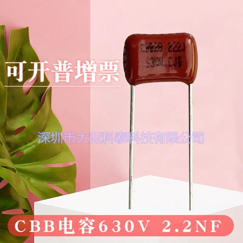 CBB薄膜电容222J630V/2.2NF630V脚距P=7.5mm质量保证直销