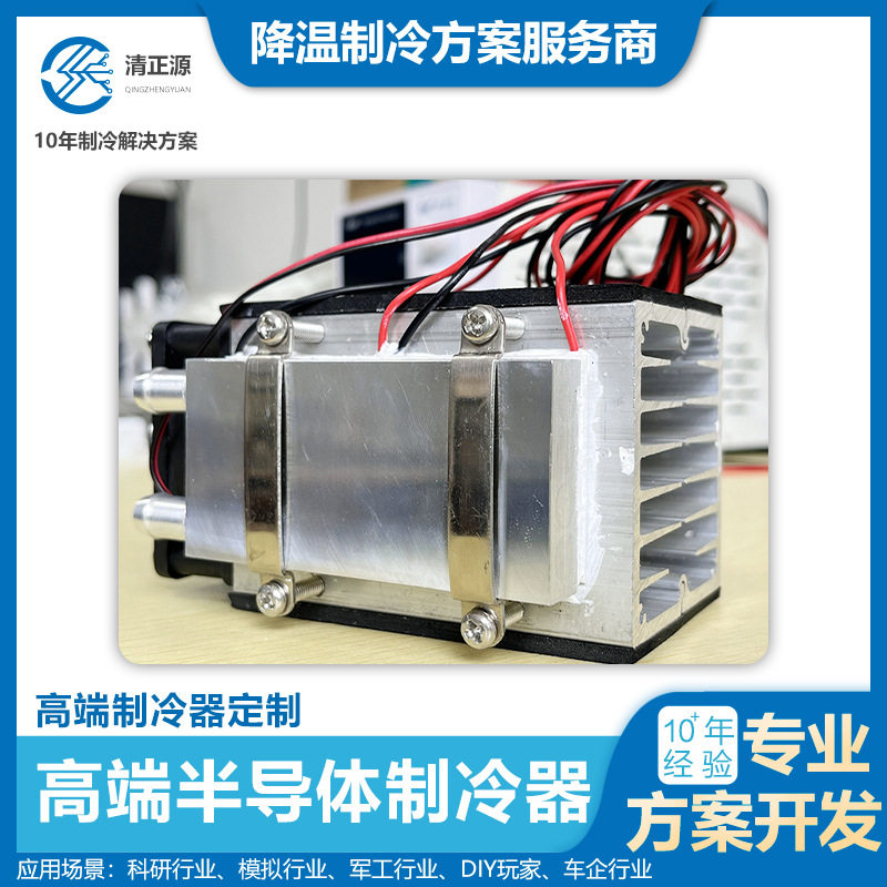 diy制冷器小空调半导体制冷片铝板制冷机12v降温机散热自制小冰箱