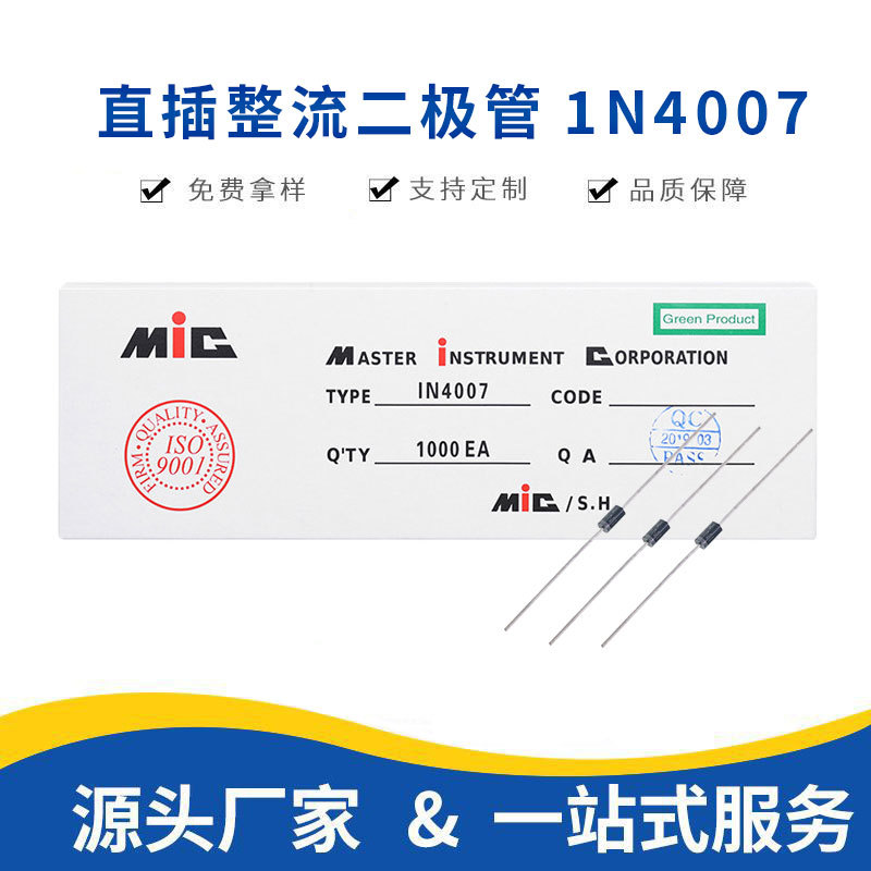 直销1N4007直插整流二极管IN4007 DO-41 MIC 1A1200V 45/52MM