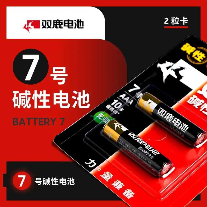 双鹿电池7号AAA LR03碱性电池1.5V防漏7号2节装玩具遥控器电池