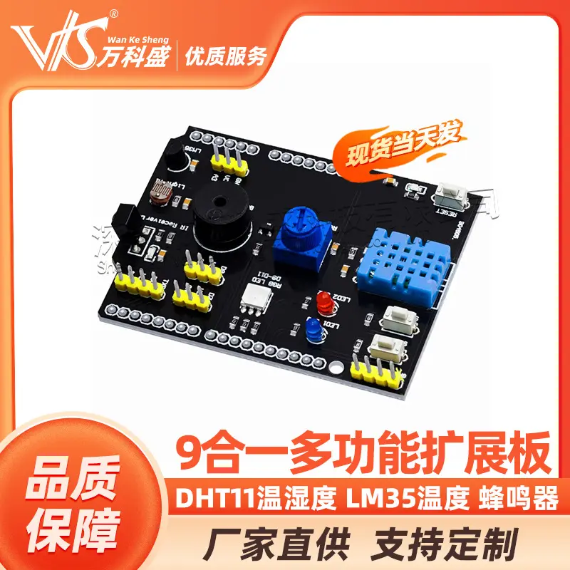 9合一多功能扩展板 DHT11温湿度 LM35温度 蜂鸣器兼容UNO配件DIY