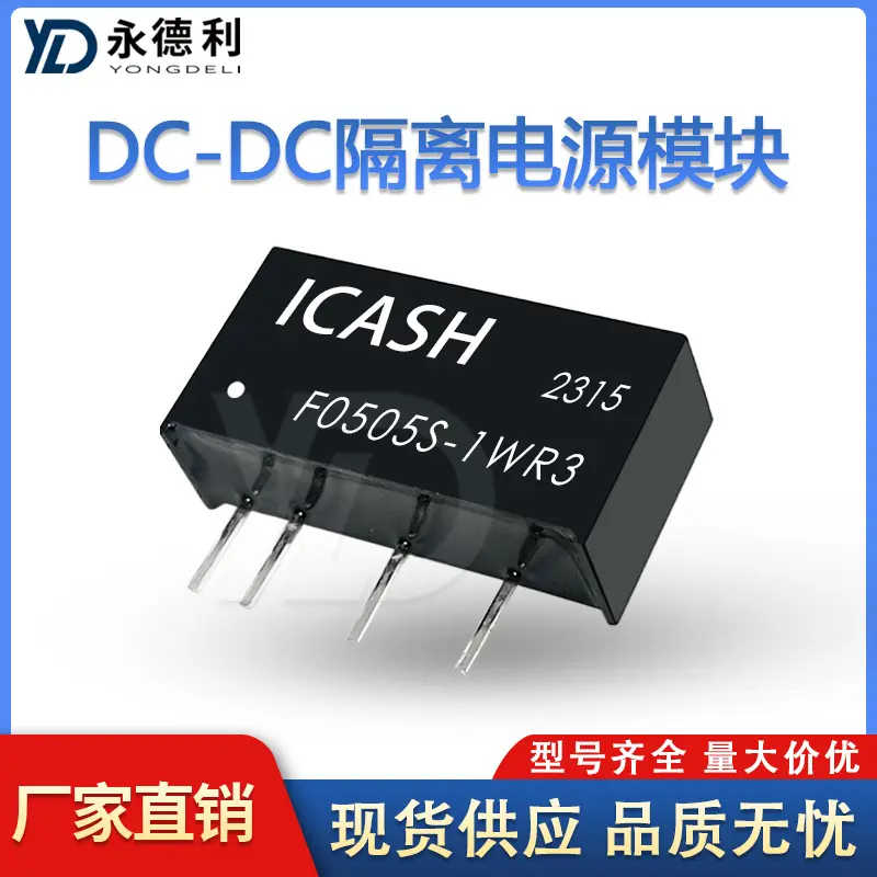 F0505S-1WR3 DC-DC隔离模块电源5V转5V 电源模块全新现货供应
