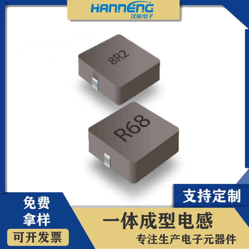 一体成型贴片电感0420/0520/0630/0650/1040/1265大电流电感线圈