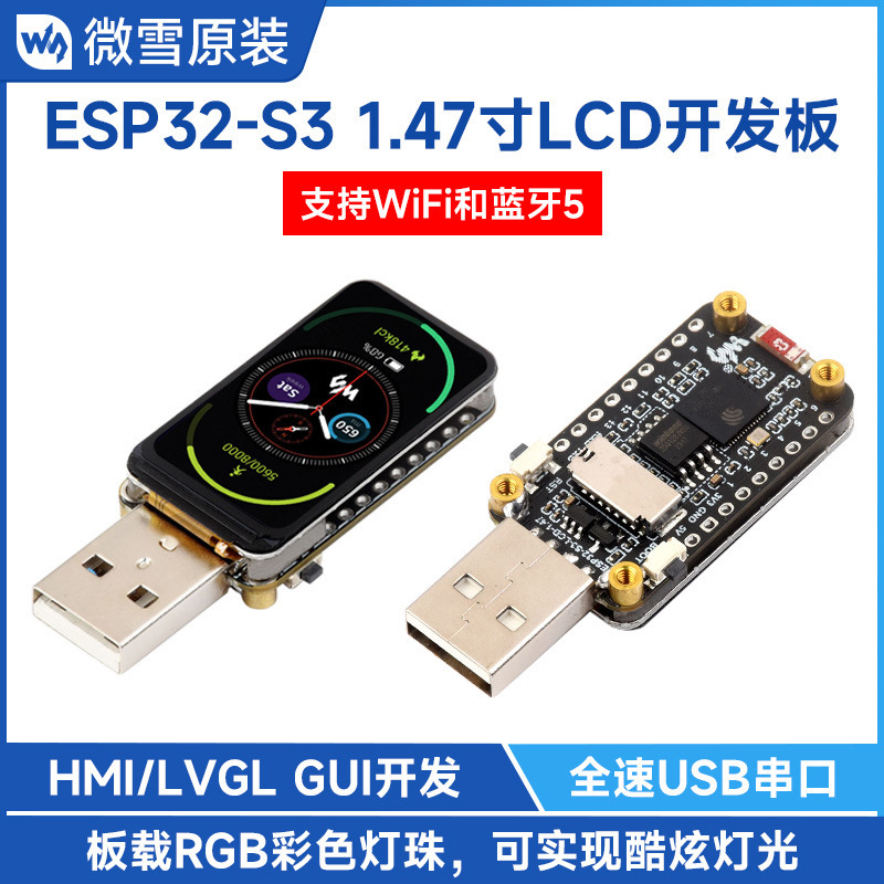 ESP32-S3-LCD-1.47寸262K显示屏开发板USB串口 支持WIFI蓝牙BLE 5