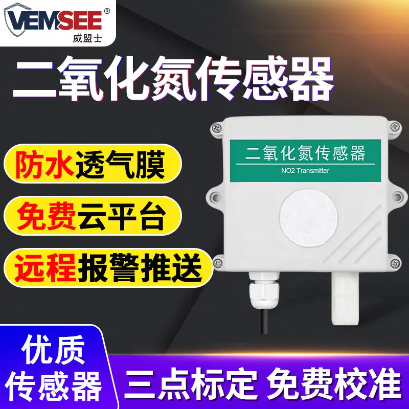 二氧化氮传感器NO2浓度 气体检测仪工业级高精度二氧化氮变送器
