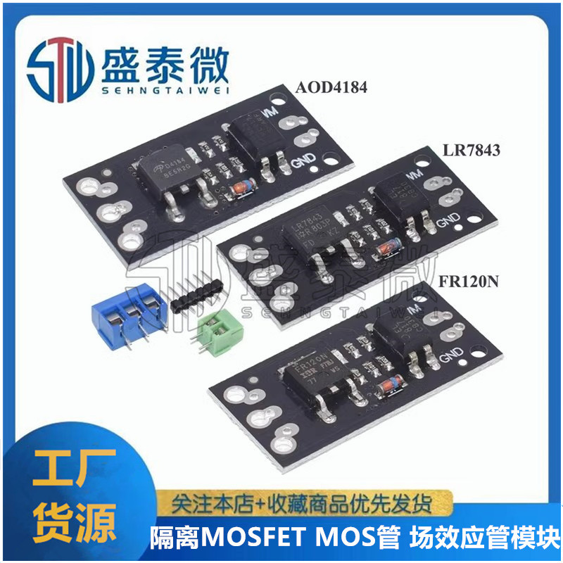 隔离MOSFET MOS管 场效应管模块 替代继电器 FR120N/D4184/LR7843