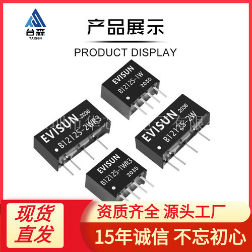 隔离电源模块B1212S-1W/1WR3/2W/2WR3 DC-DC电源模块12V转12V