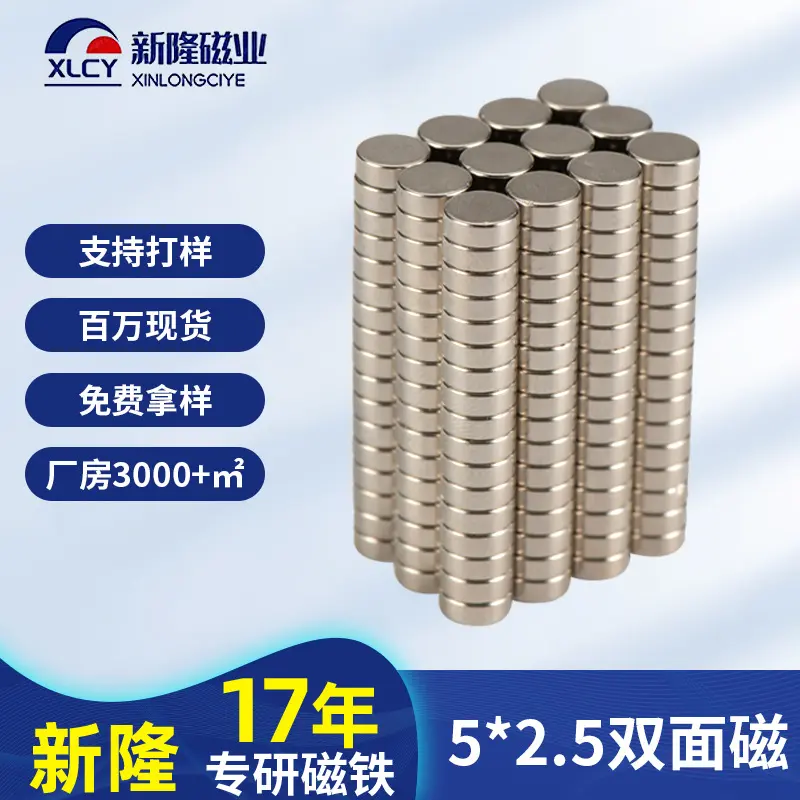 百万现货5*2.5强力磁铁N35玩具双面磁铁耐热圆形礼盒双面10*2磁铁