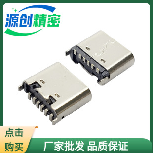 立贴TYPEC母座6PIN 贴板 TPC母头贴片连接器USB C母座6P立式 TYPE