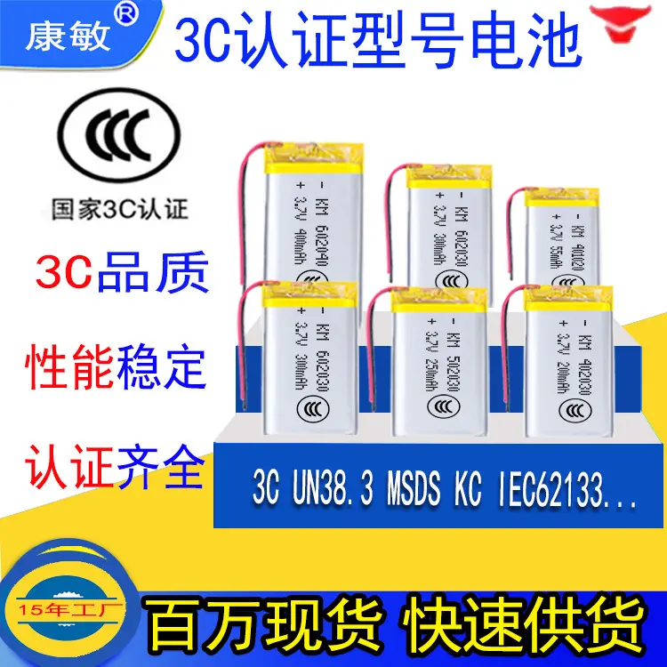 3C认证锂电池聚合物锂电池502030带线602030蓝牙耳机充电仓电池