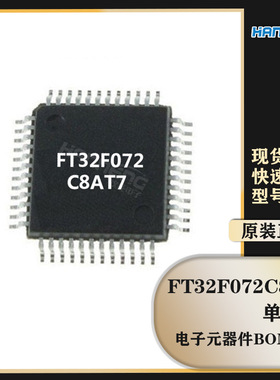 FMD辉芒微 FT32F072C8AT7 封装LQFP48 32位ARM单片机MCU芯片IC