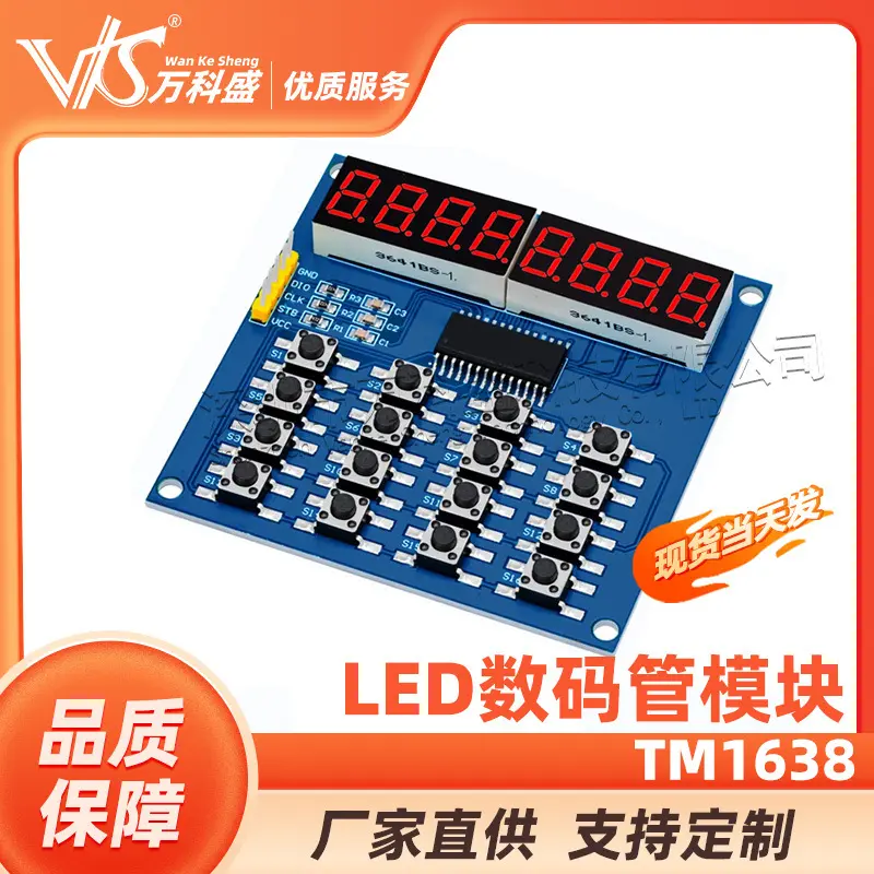 TM1638共阳极LED数码管模块3线控制16键盘扫描显示模块8位
