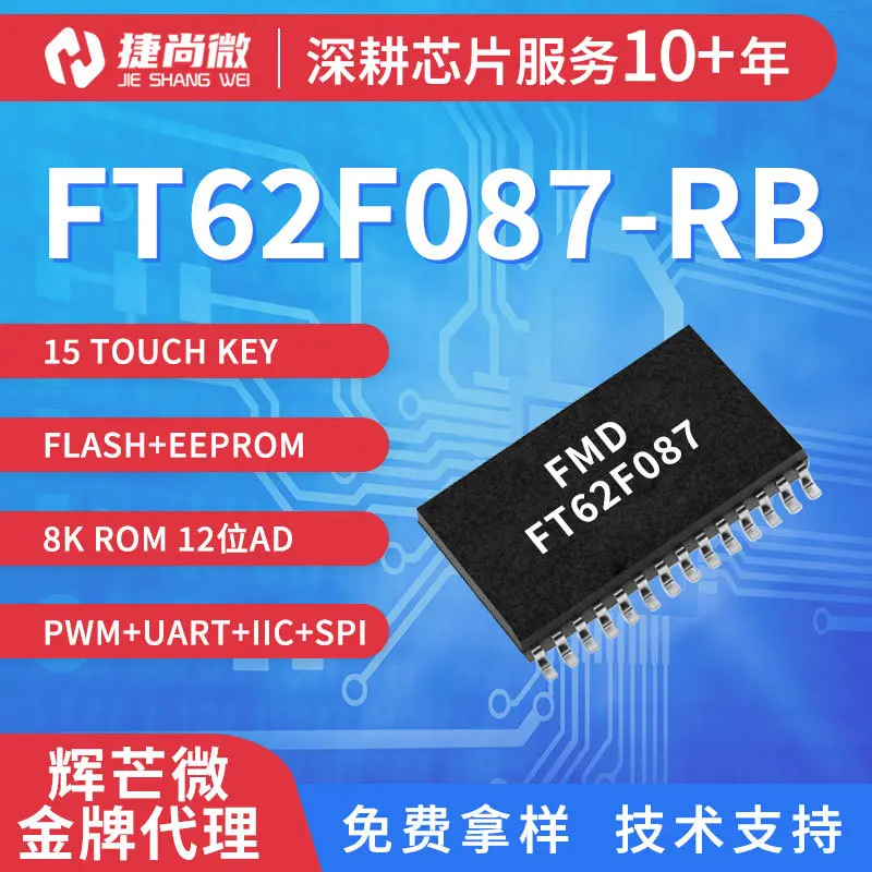 FMD辉芒微触摸型单片机FT62F087-RB 集成电子IC电子元器件MCU芯片