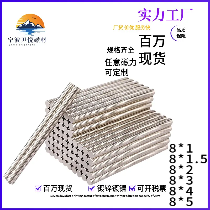 圆形磁铁8*2N35镀镍磁铁现货强力吸铁石8*3强磁8*4小磁铁