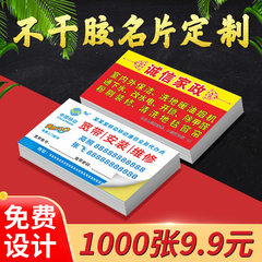 名片贴纸定制不干胶制作带胶定做二维码背胶名片订制宣传体验防水自粘标签打印logo户外小广告可粘贴卡片印刷