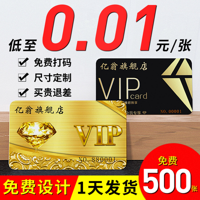 会员卡制作PVC卡片定制ic贵宾VIP卡订制硬卡塑料礼品磁条刮刮设计储值充值管理系统超市购物洗车美容院美发店