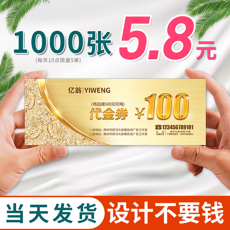 优惠券代金券现金券体验卡定制