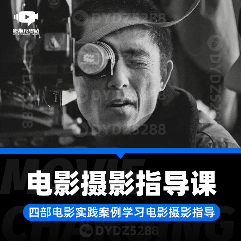 D01电影摄影指导 电影布光技巧与运镜课程 北影电影摄影课程