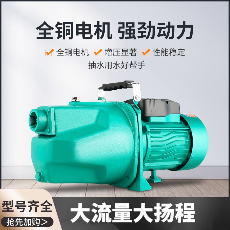 压力罐用喷射泵全自动吸水自吸泵高扬程增压泵家用220V井水抽水泵
