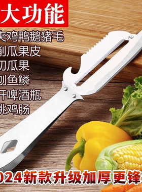 鹅毛夹家用水果刀开罐器厨房削皮刀多功能不锈钢鸡鸭拔毛器猪毛夹
