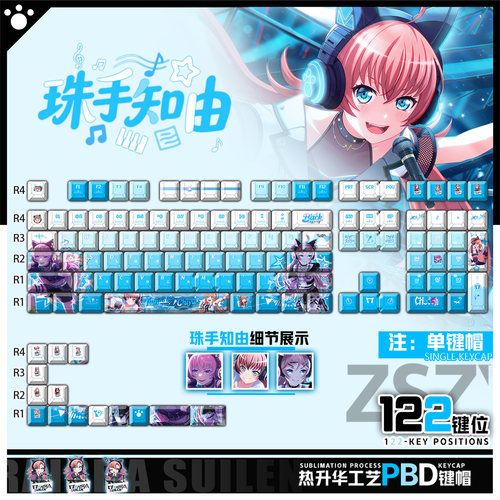喵唔外设BanG Dream!珠手知由动漫周边二次元PBT键盘正刻侧刻键帽