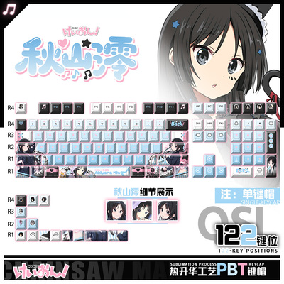 喵唔外设轻音少女秋山澪动漫周边二次元PBT键盘正刻侧刻透光键帽