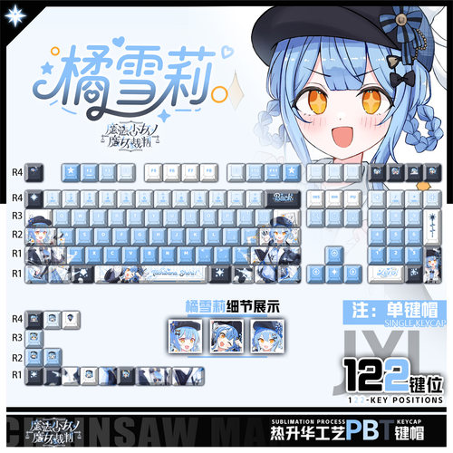 喵唔外设魔法少女的魔女审判橘雪莉游戏二次元PBT键盘正侧刻键帽