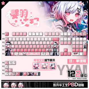 喵唔外设魔法少女的魔女审判樱羽艾玛游戏次元PBT键盘正侧刻键帽