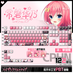 喵唔外设常轨脱离Creative常磐华乃周边二次元 PBT键盘正侧刻键帽