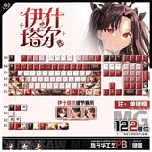 喵唔外设Fate伊什塔尔动漫游戏周边二次元 PBT键盘正侧刻透光键帽