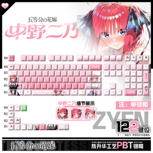 喵唔外设五等分的花嫁中野二乃动漫周边二次元PBT键盘正侧刻键帽