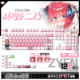 喵唔外设五等分 花嫁中野二乃动漫周边二次元 PBT键盘正侧刻键帽