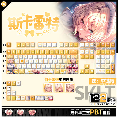 喵唔外设甜蜜女友3斯卡雷特游戏二次元PBT键盘正刻侧刻透光键帽