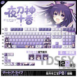 喵唔外设约会大作战夜刀神十香动漫周边二次元PBT键盘正侧刻键帽