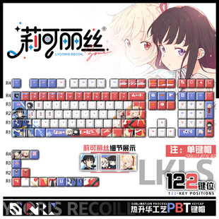 喵唔外设莉可丽丝锦木千束井上泷奈周边二次元PBT键盘正侧刻键帽