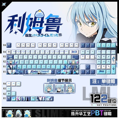喵唔外设关于我转生变成史莱姆这档事利姆鲁周边PBT键盘正侧键帽