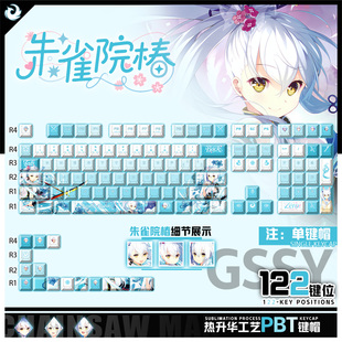 喵唔外设牵绊闪耀的恋之伊吕波朱雀院椿周边PBT键盘正刻侧刻键帽