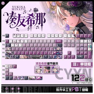 PBT键盘正侧刻键帽 凑友希那动漫周边二次元 喵唔外设BanG Dream