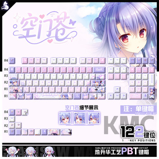 喵唔外设Summer Pockets空门苍周边二次元PBT键盘正刻侧刻键帽