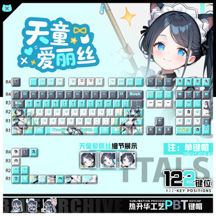 喵唔外设天童爱丽丝游戏动漫周边次元PBT键盘正刻侧刻透光键帽