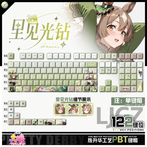 喵唔外设赛马娘里见光钻动漫周边二次元PBT键盘正刻侧刻透光键帽