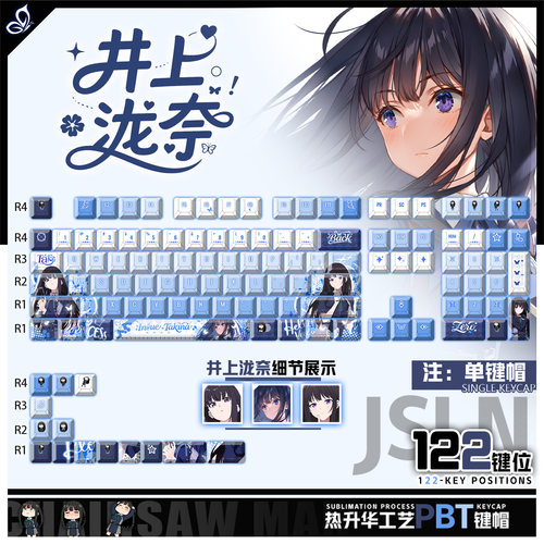 喵唔外设莉可丽丝井上泷奈动漫周边二次元PBT键盘正侧刻透光键帽