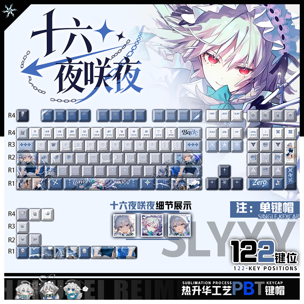 喵唔外设东方project十六夜咲夜游戏周边二次元PBT键盘正侧刻键帽