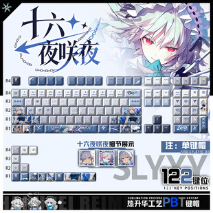 喵唔外设东方project十六夜咲夜游戏周边二次元PBT键盘正侧刻键帽