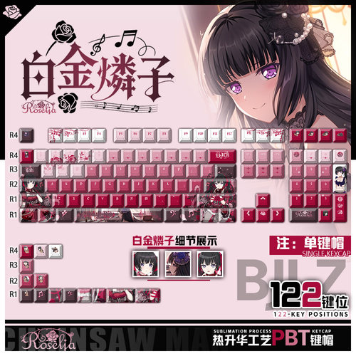 喵唔外设BanG Dream!白金鳞子动漫周边二次元PBT键盘正刻侧刻键帽