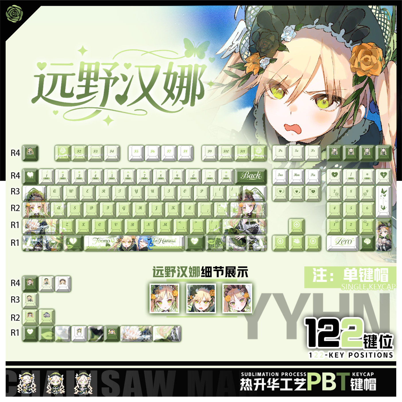 喵唔外设魔法少女的魔女审判远野汉娜二次元PBT键盘正侧刻键帽