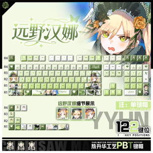 喵唔外设魔法少女的魔女审判远野汉娜二次元PBT键盘正侧刻键帽