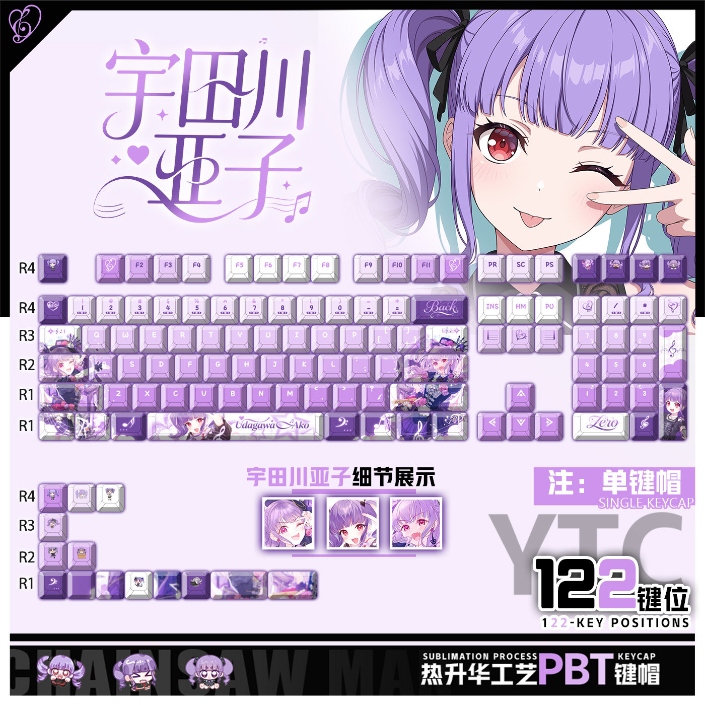 喵唔外设BanG Dream!宇田川亚子周边二次元PBT键盘正刻侧刻键帽