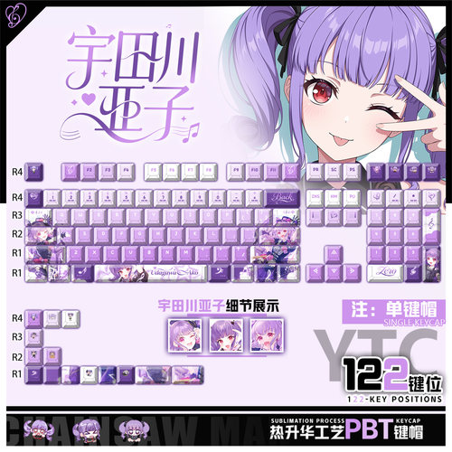 喵唔外设BanG Dream!宇田川亚子周边二次元PBT键盘正刻侧刻键帽