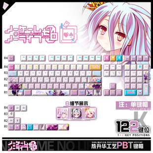 LIFE游戏人生白动漫周边PBT键盘正刻侧刻键帽 喵唔外设NO GAME